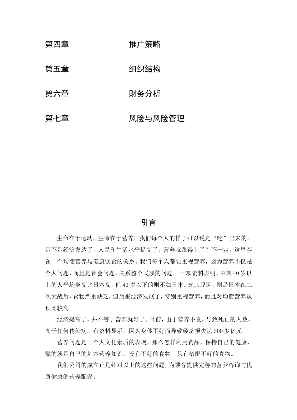 健康创业计划书_第2页