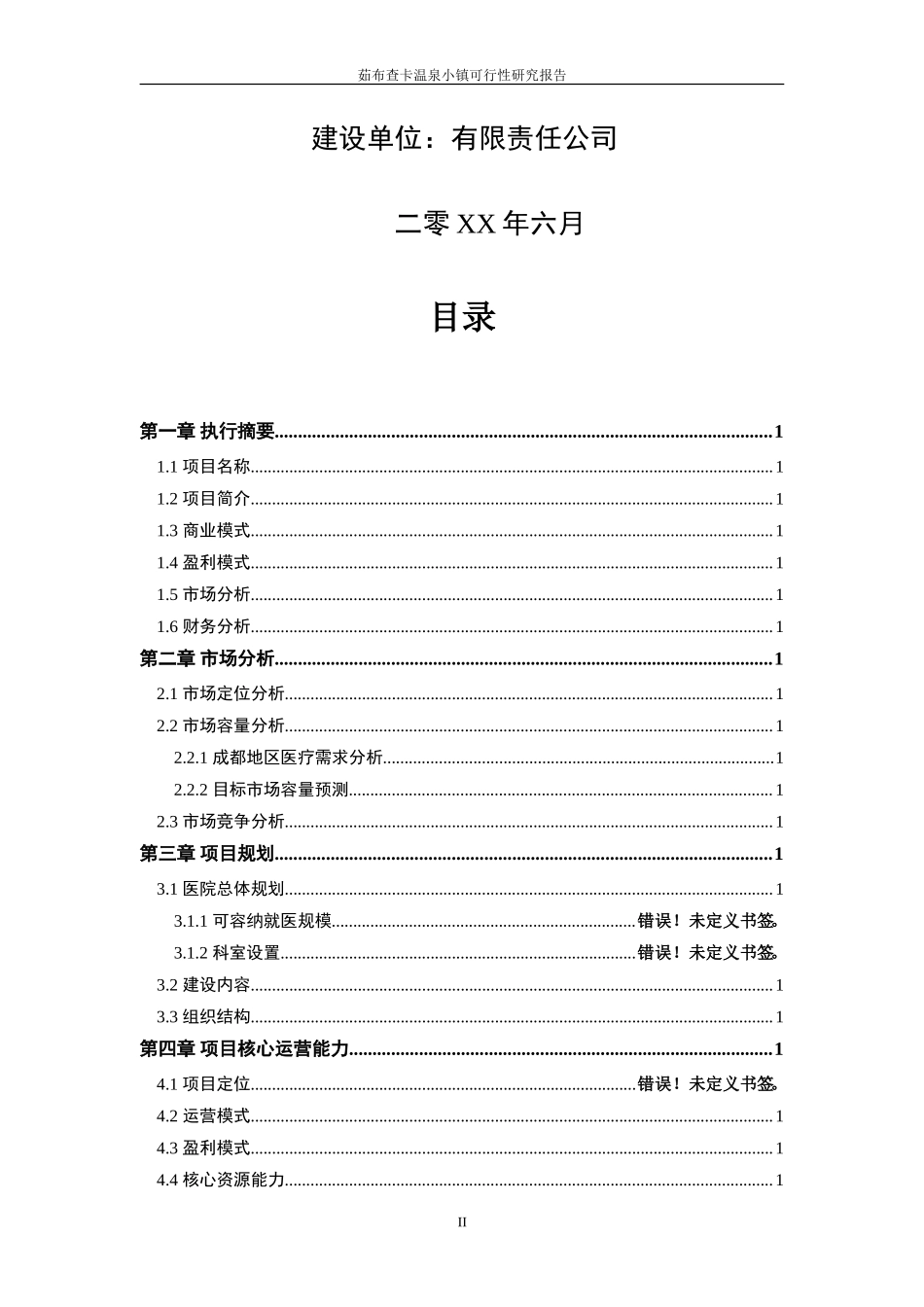 康复医院商业计划书医院投资商业计划书_第2页