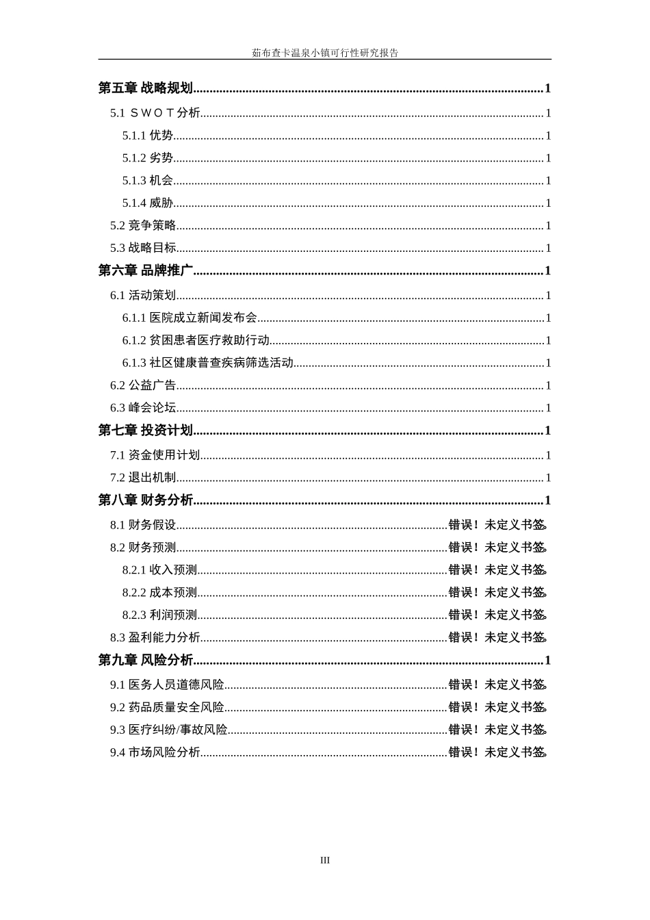 康复医院商业计划书医院投资商业计划书_第3页