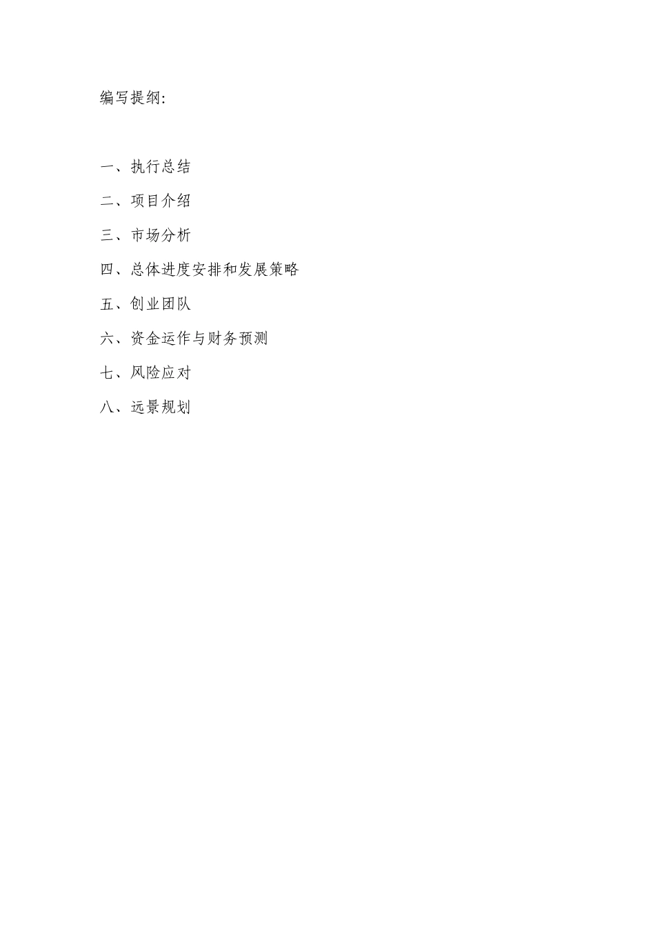 康泰生中医药养生保健公司项目计划书_第2页