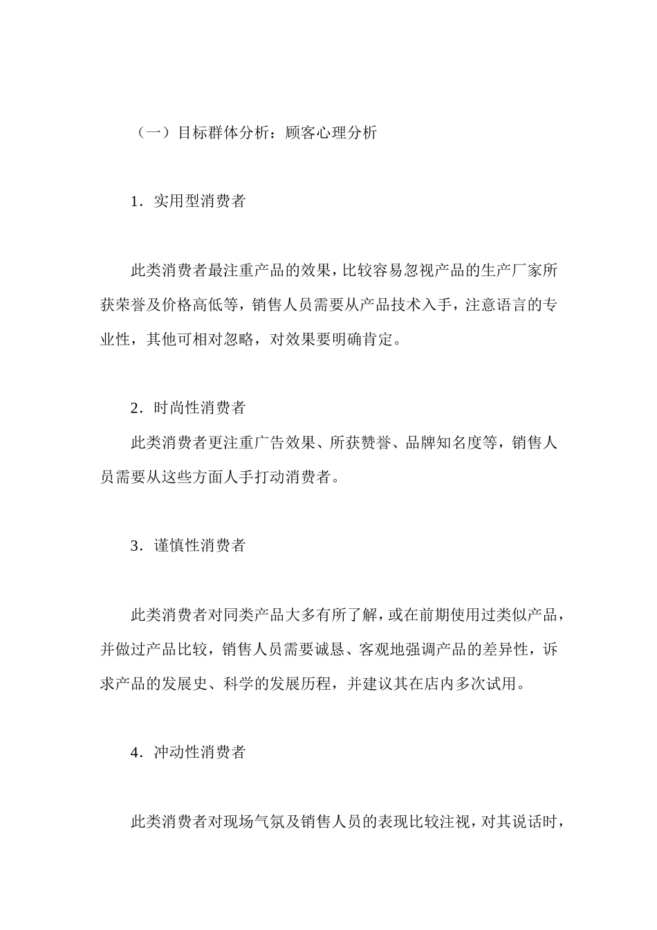 明亮青少年视力保健中心创业计划书_第3页