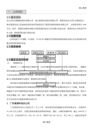 某某生物公司商业计划书模板范文
