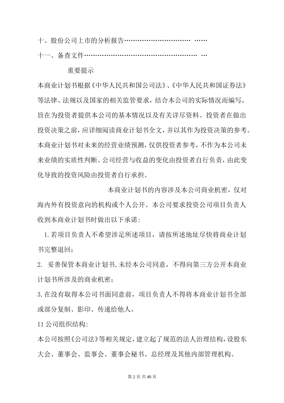 某女性保健品商业计划书_第2页