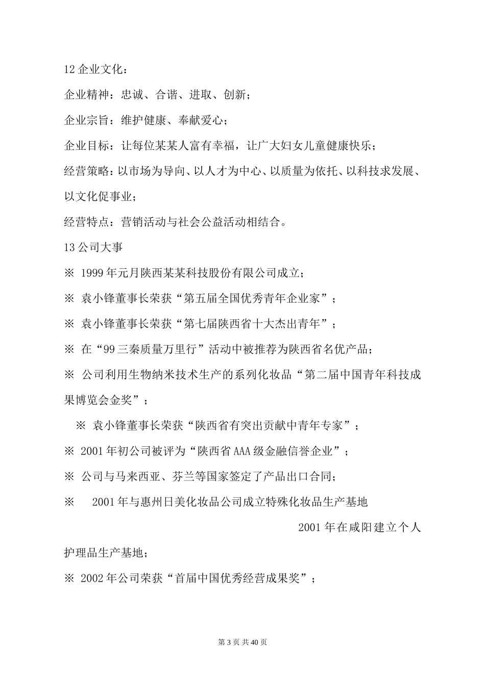 某女性保健品商业计划书_第3页