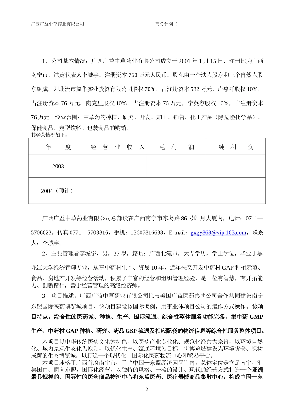 南宁东盟国际医药博览城项目商业计划书_第3页