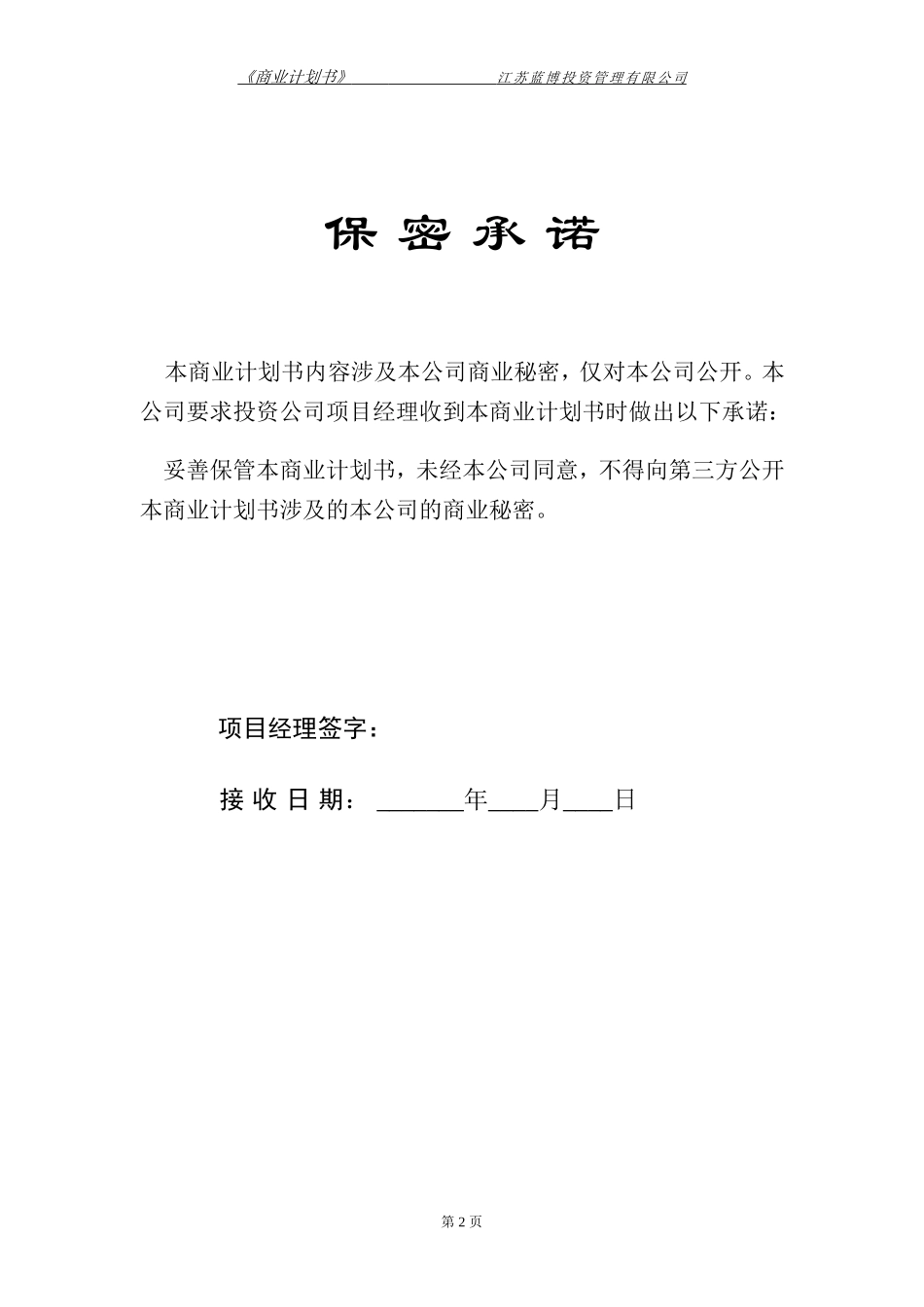 荣巷医院投资商业计划书2_第2页