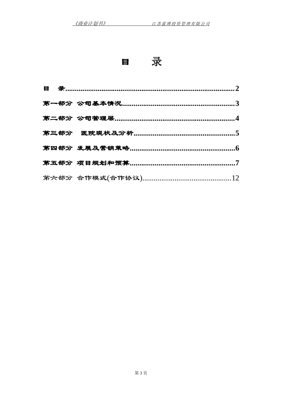 荣巷医院投资商业计划书v2_第3页