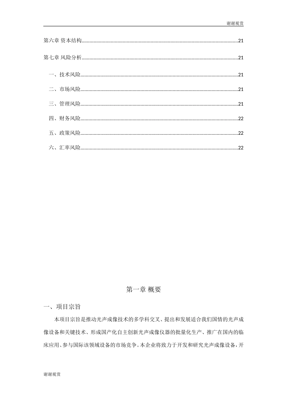生物医学工程商业计划书.doc_第3页