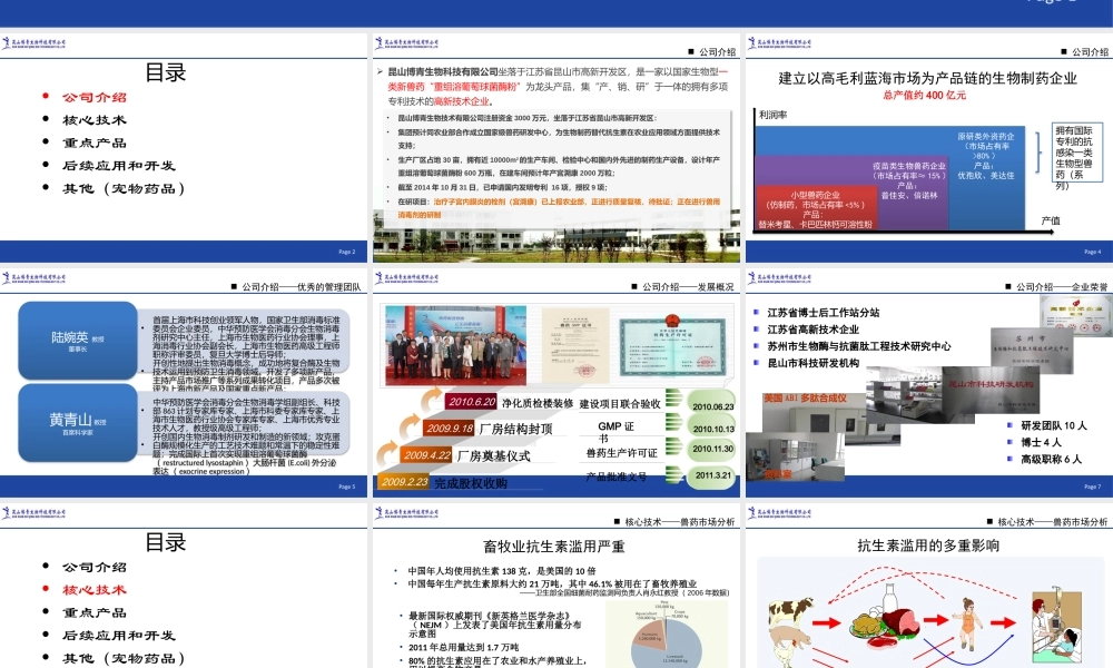 生物制药商业计划书PPT