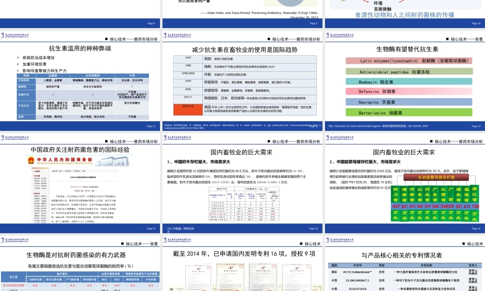 生物制药商业计划书PPT