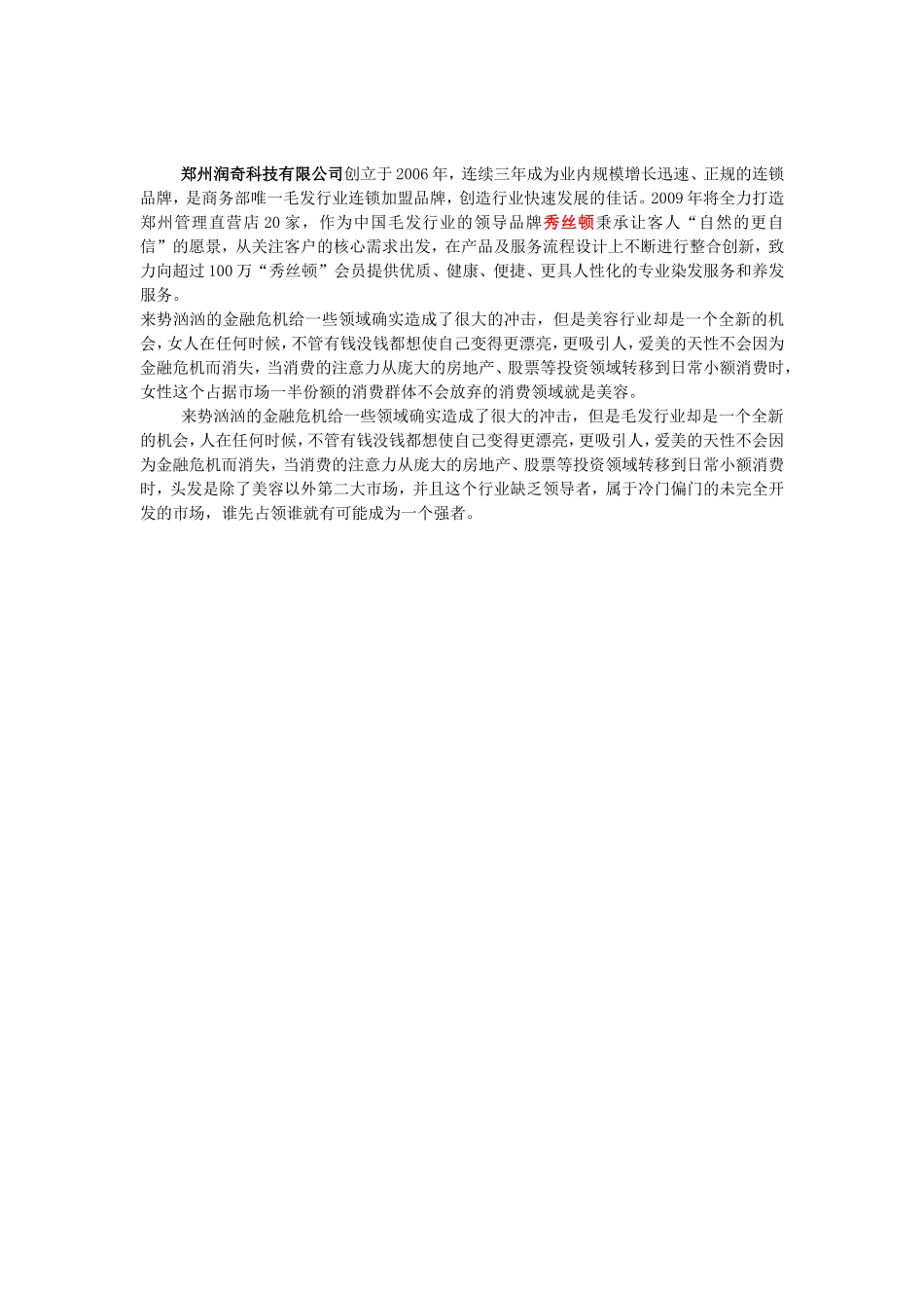 头疗项目商业计划书概要_第3页