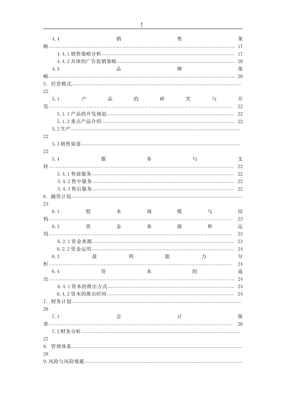 信谊营养保健品-商业计划书(DOC 32页)_第3页