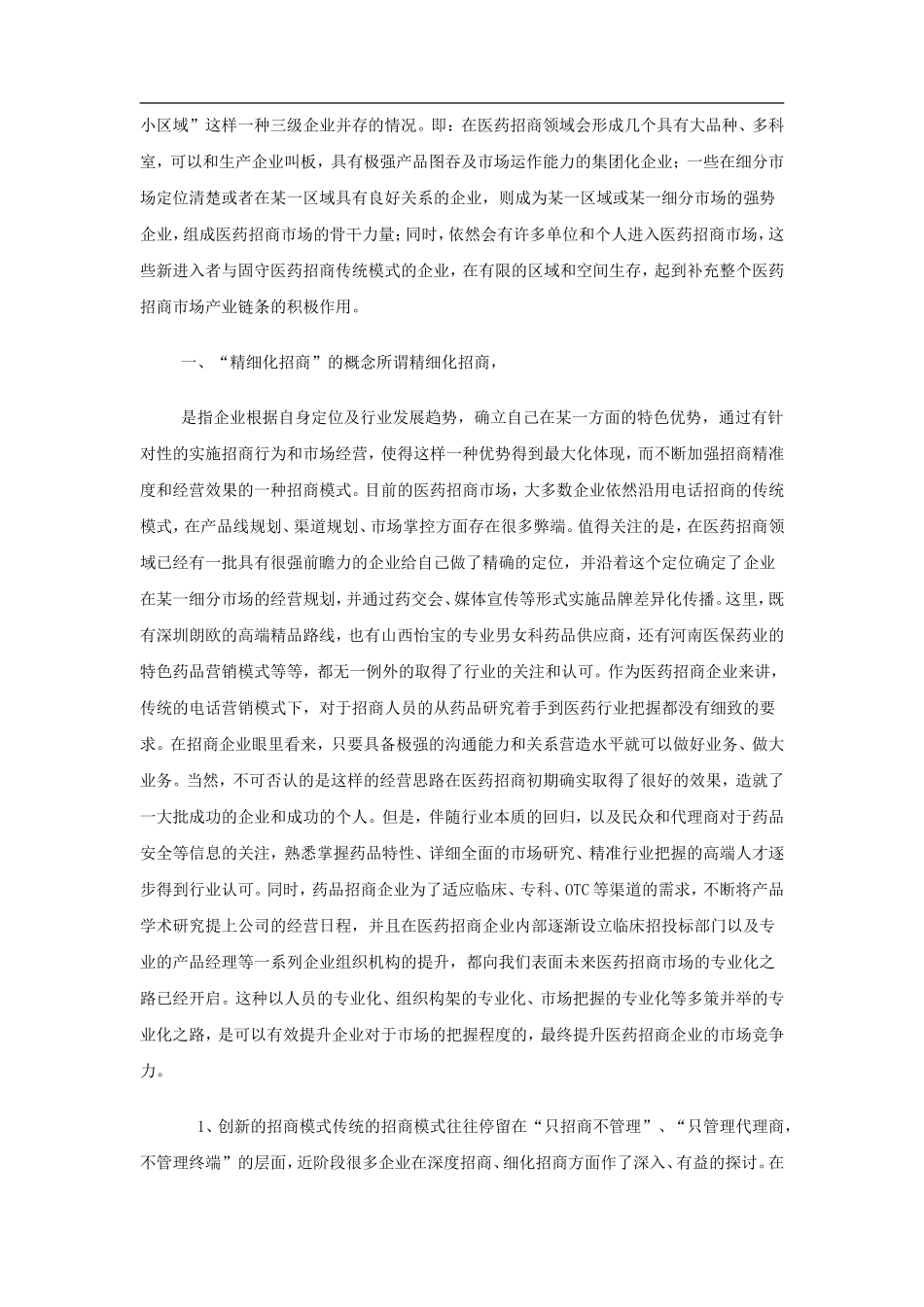 药业公司招商计划书_第2页