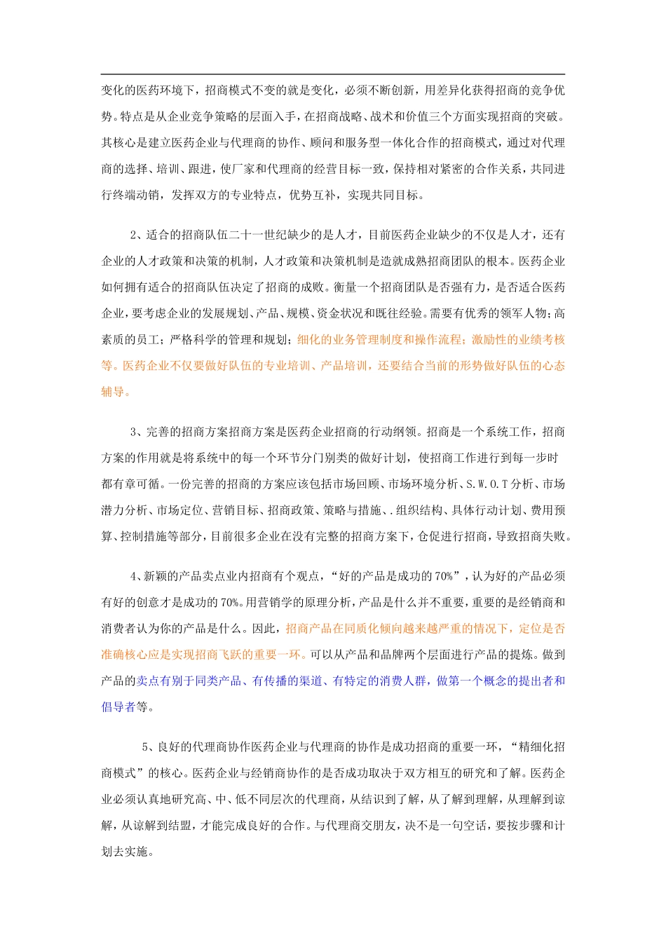 药业公司招商计划书_第3页