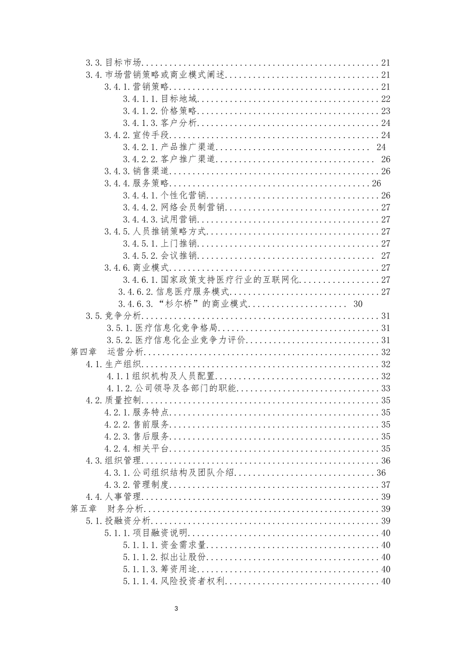医疗信息分享项目计划书_第3页