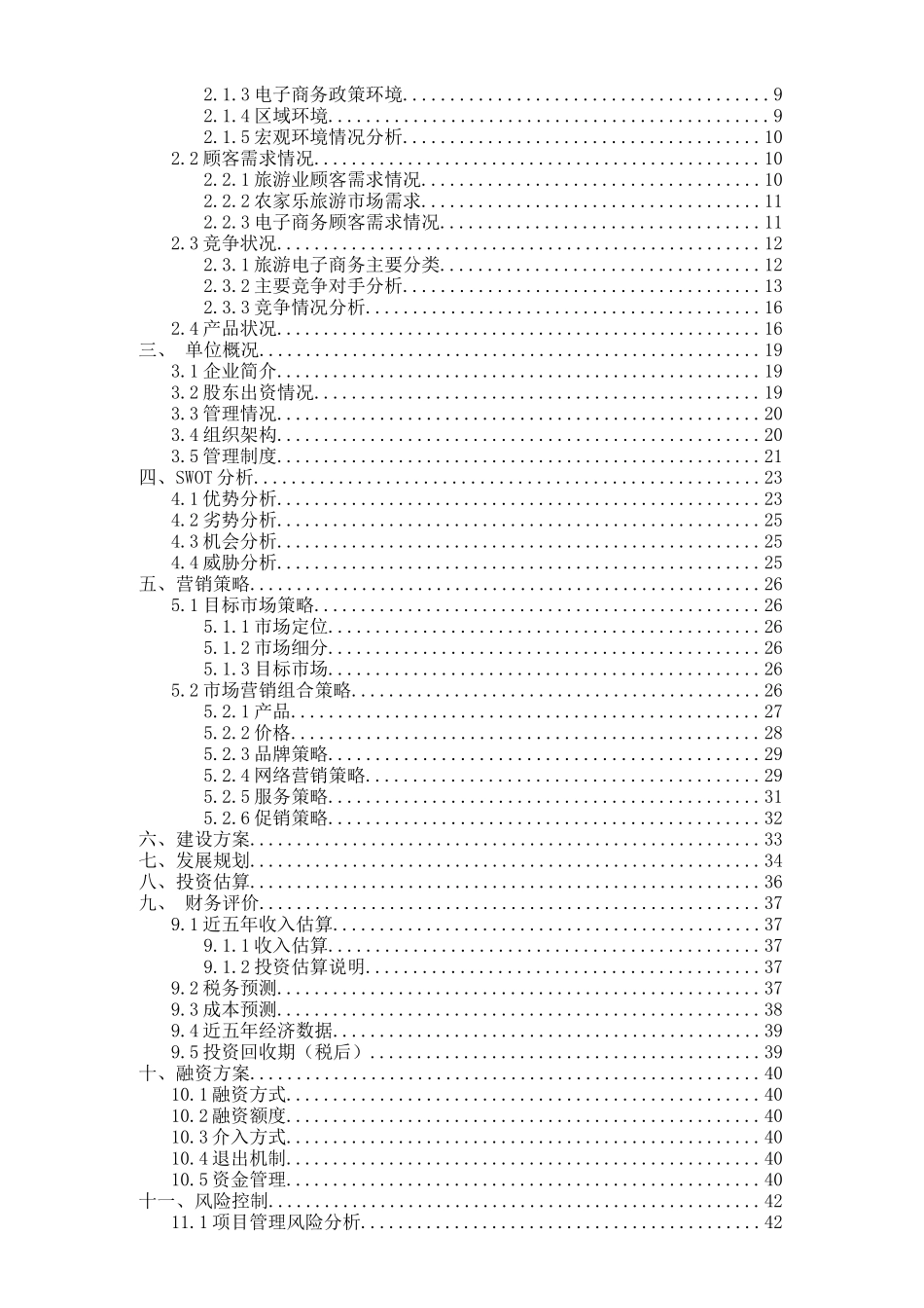 医院商业计划书_第2页