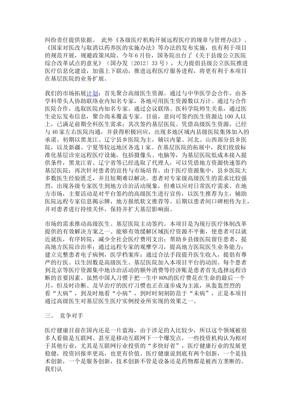 益康移动医疗商业计划书_第3页