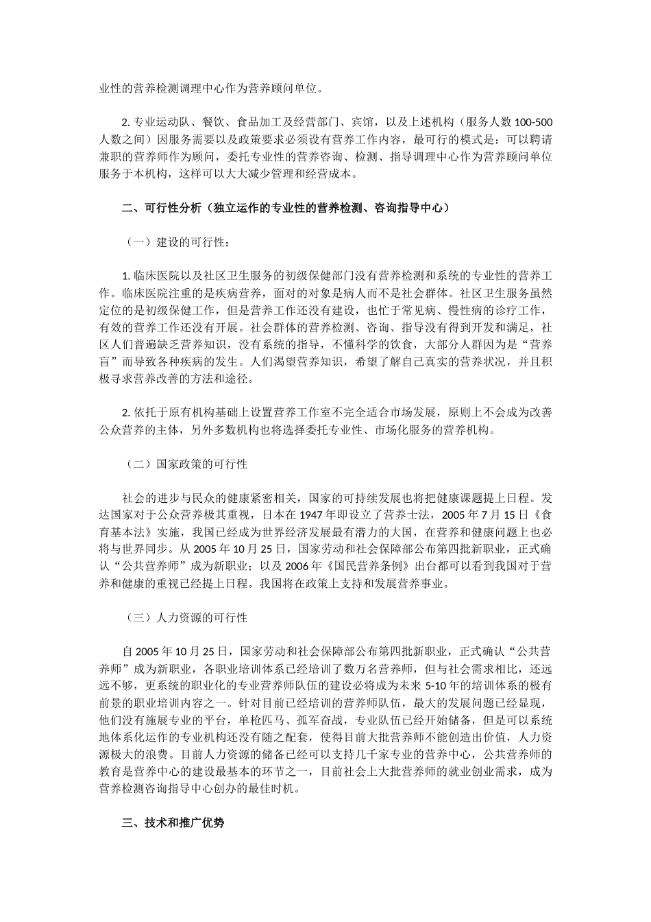 营养检测中心创业计划书_第2页