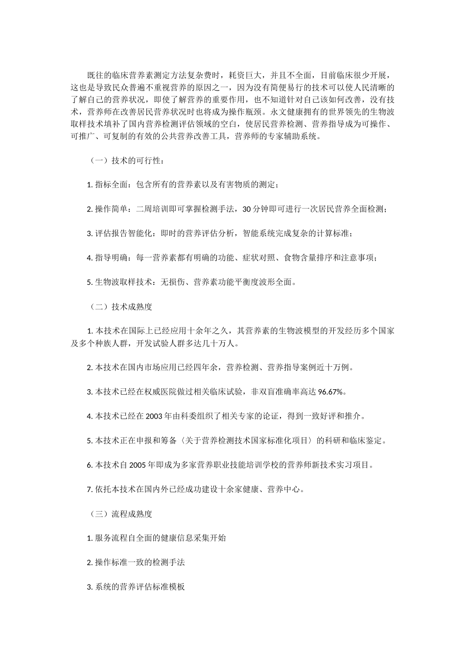 营养检测中心创业计划书_第3页