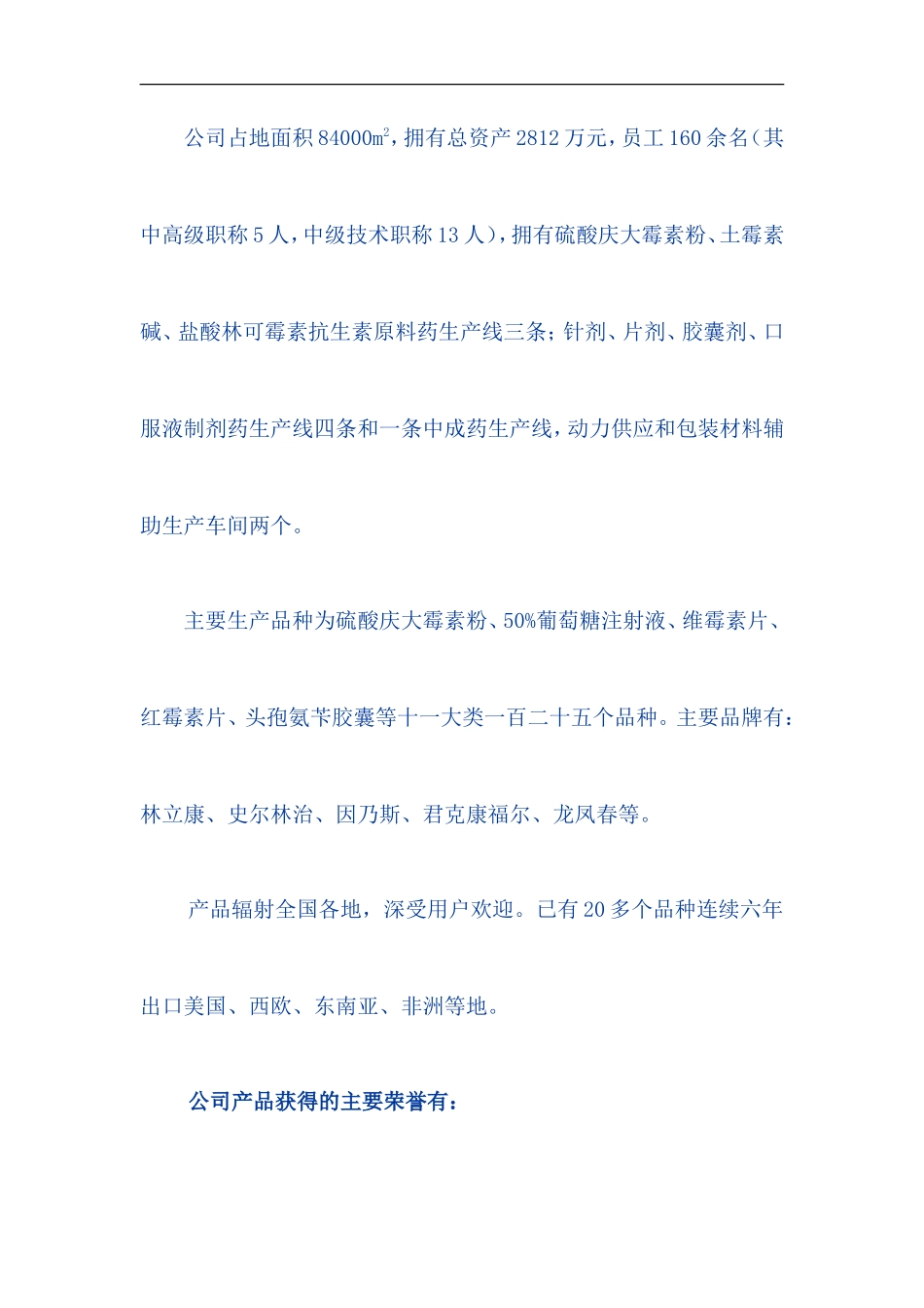 制药科技股份有限公司商业计划书_第2页