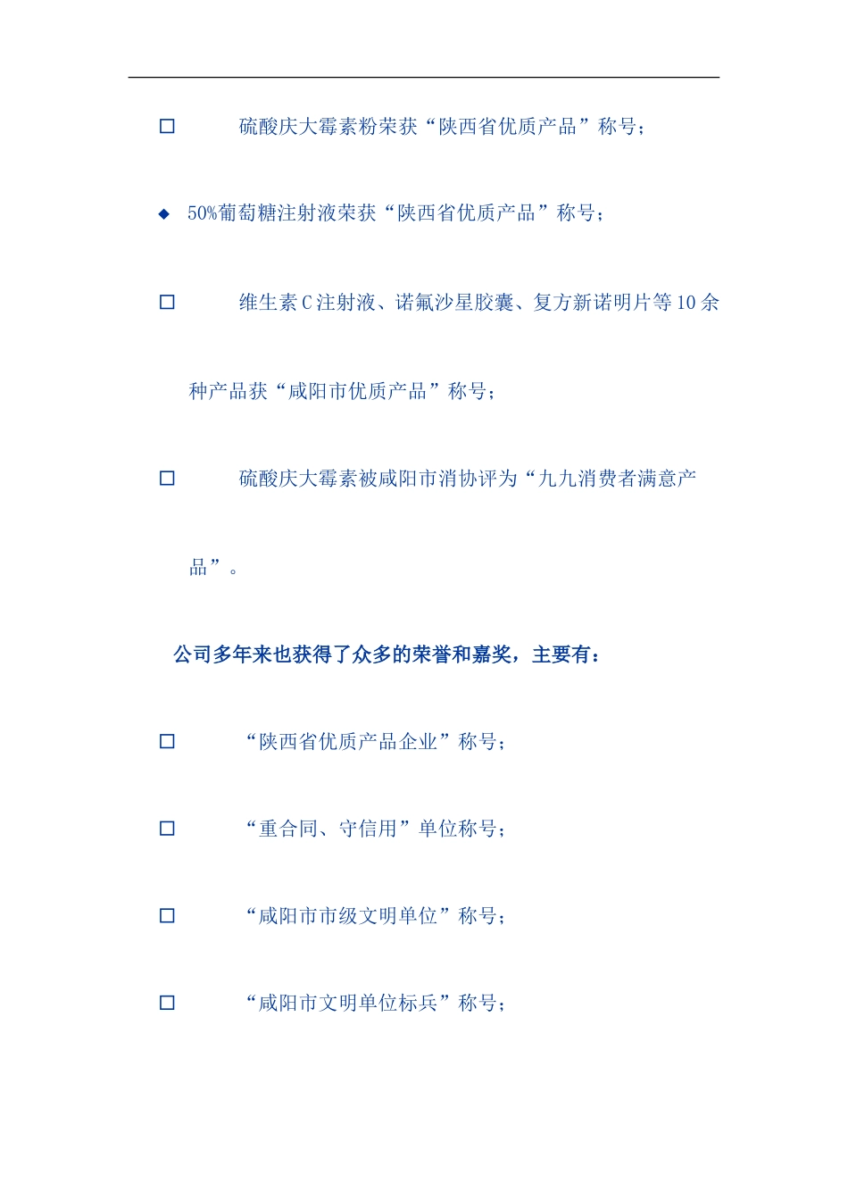 制药科技股份有限公司商业计划书_第3页