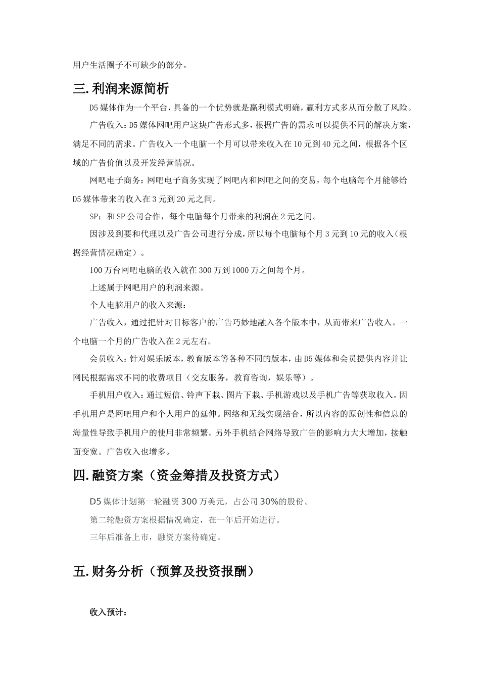 D5媒体商业计划书_第2页