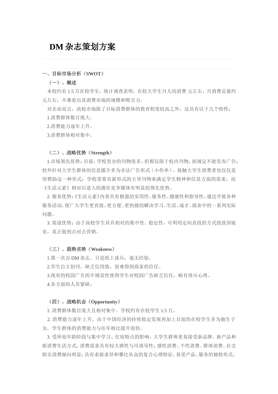 DM杂志策划方案_第1页