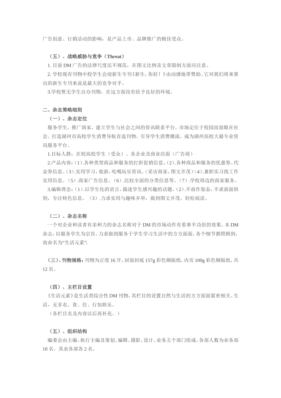 DM杂志策划方案_第2页