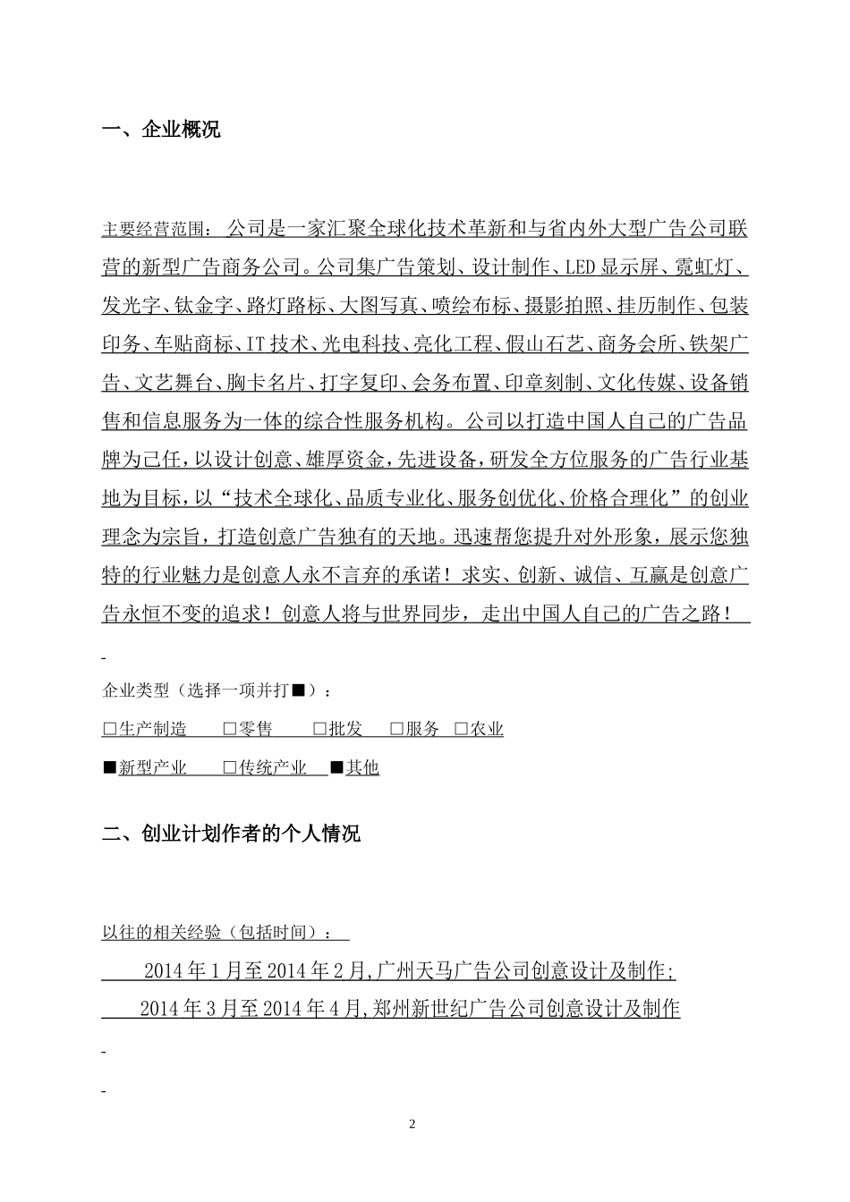 SYB创业计划书(完全版)-2_第3页