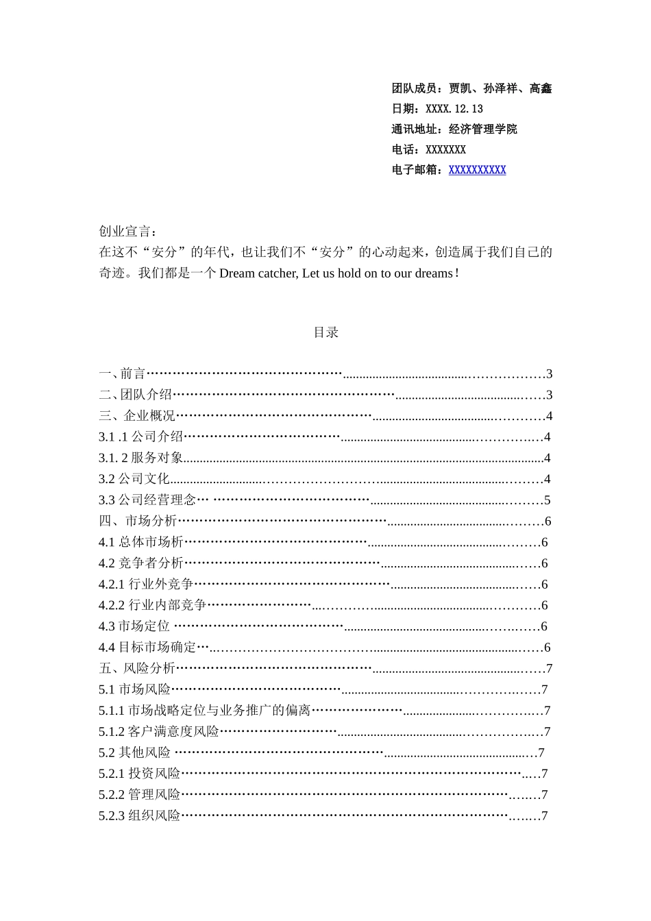 XXXXXX创业计划书_第2页