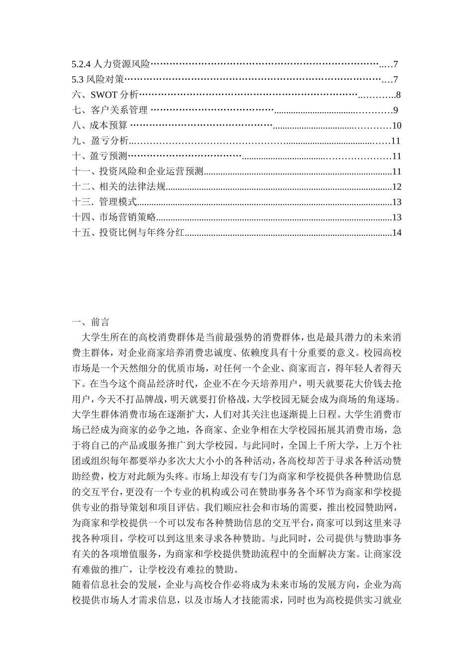 XXXXXX创业计划书_第3页