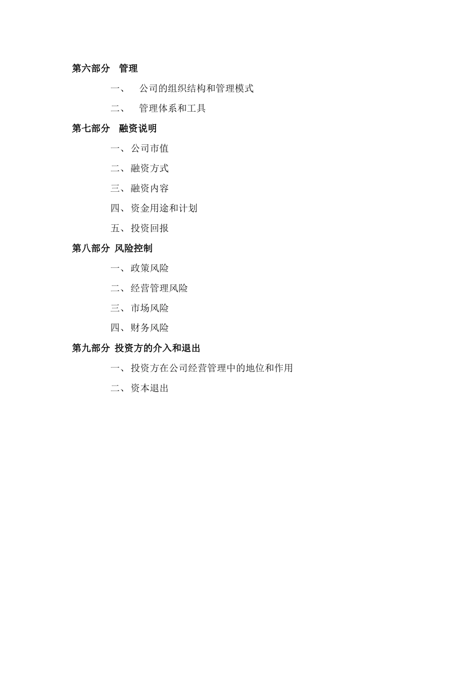 XX传媒公司融资计划书_第3页