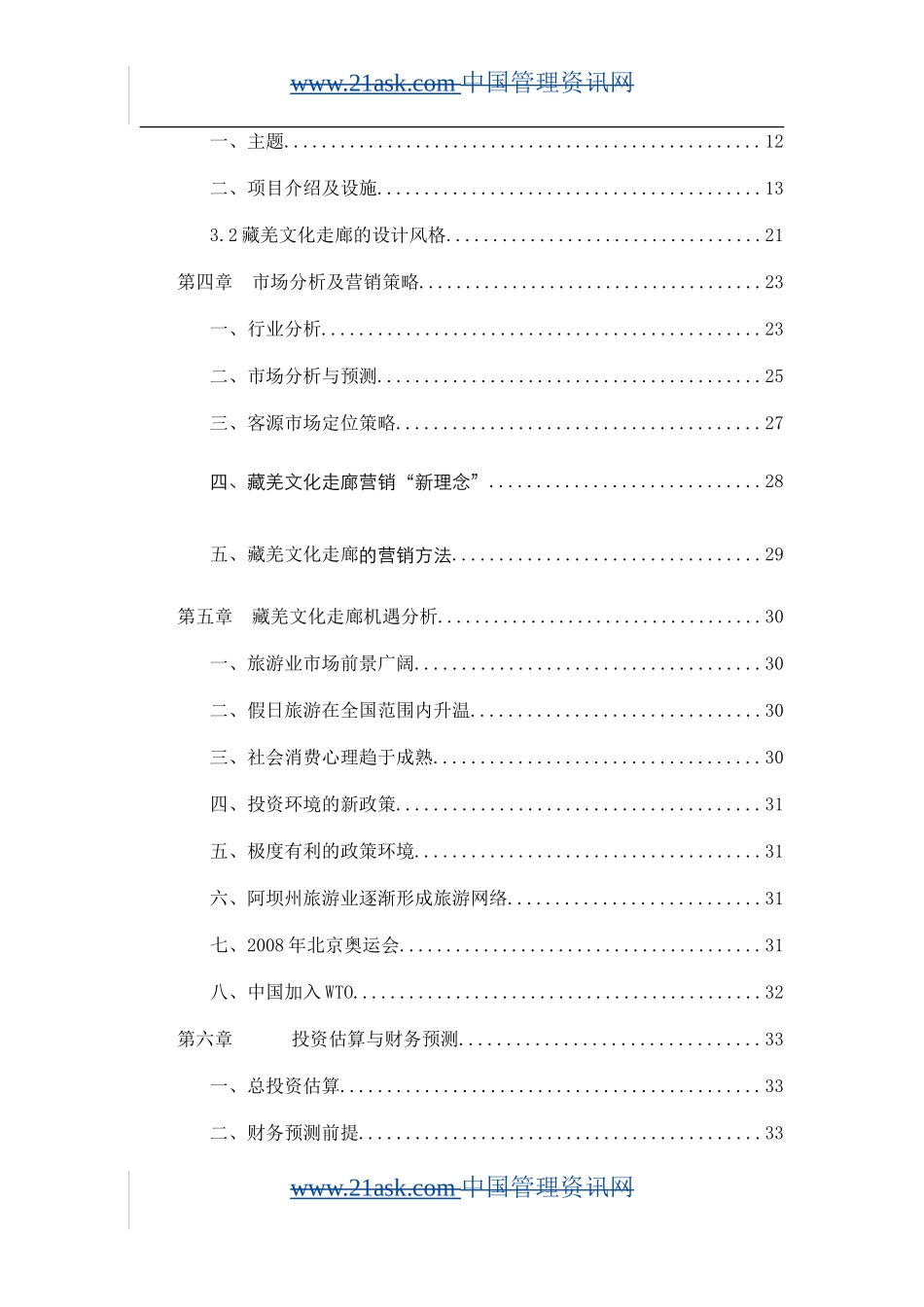 阿坝藏羌文化走廊项目_第2页