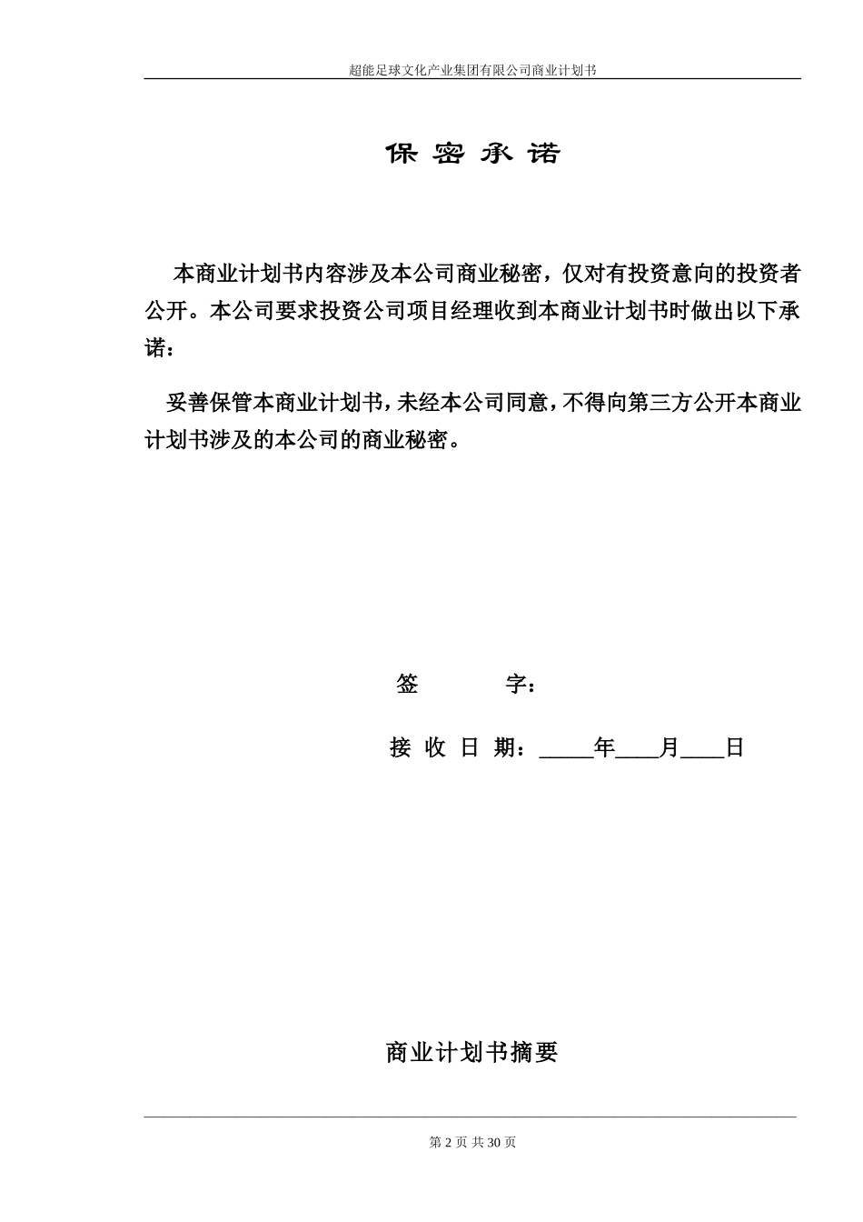 超能足球文化产业集团有限公司_第2页