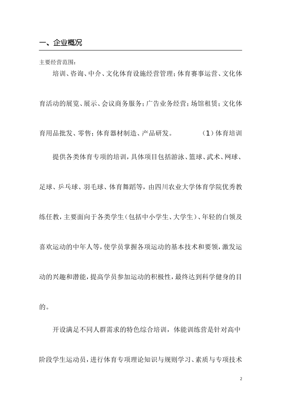 创业大赛参赛创业计划书_第3页