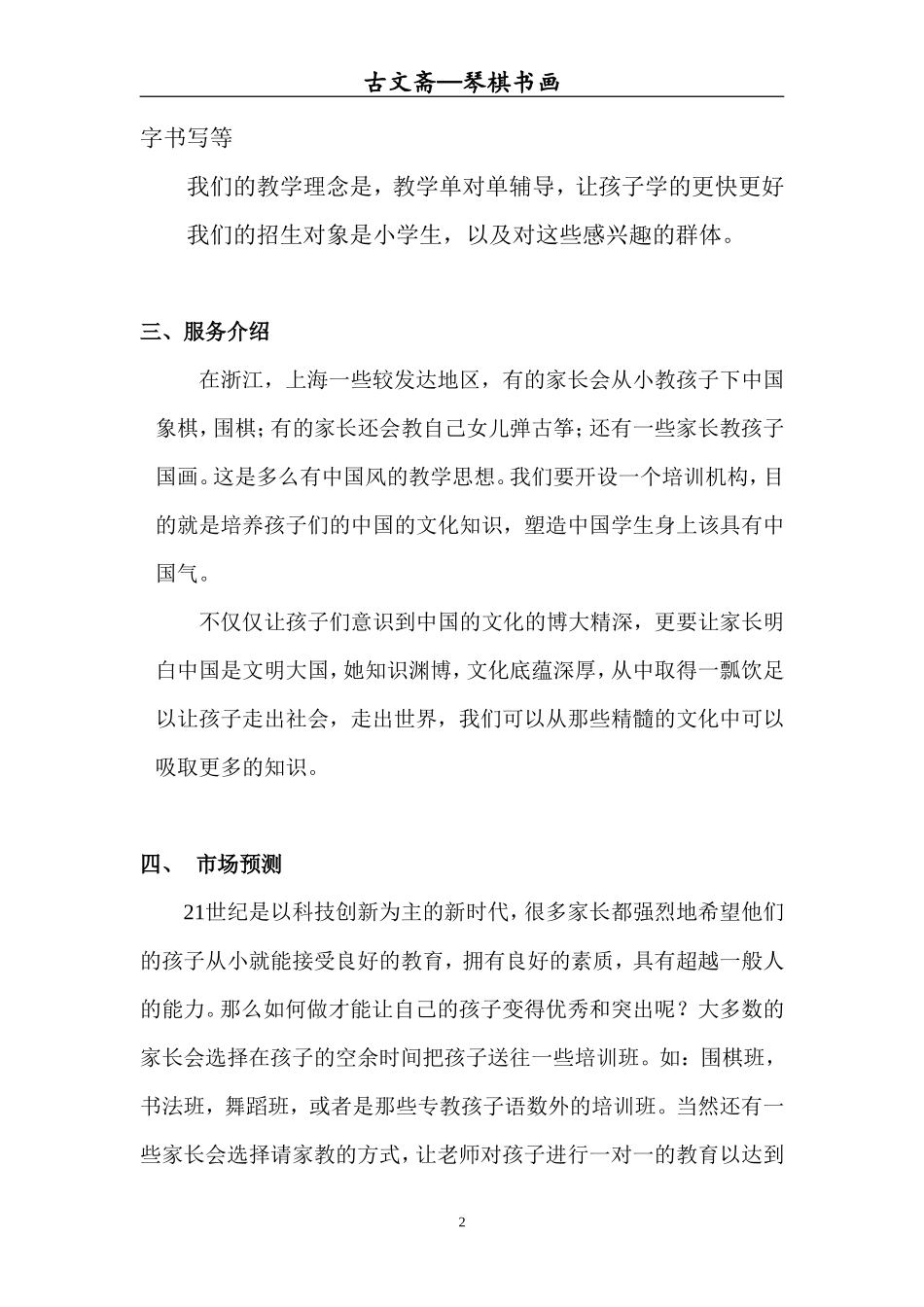 古文斋传统文化培训创业计划书-(完整版)_第2页