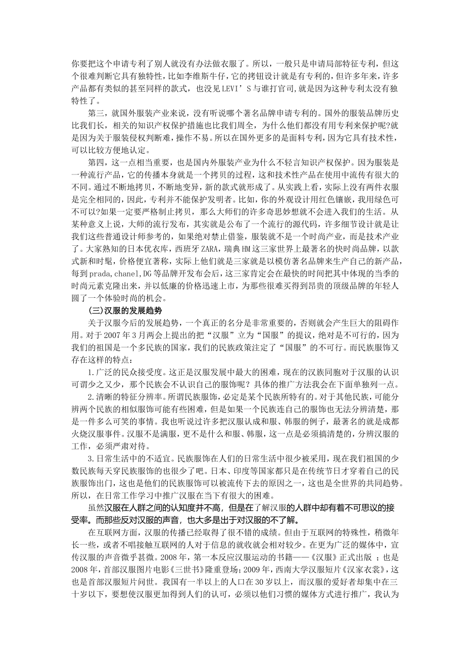 汉服与汉文化复兴项目计划书_第2页