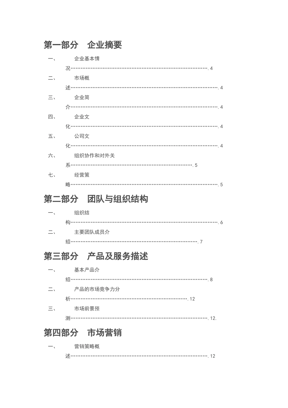 昊天文化传媒有限公司--创业计划书---副本_第2页