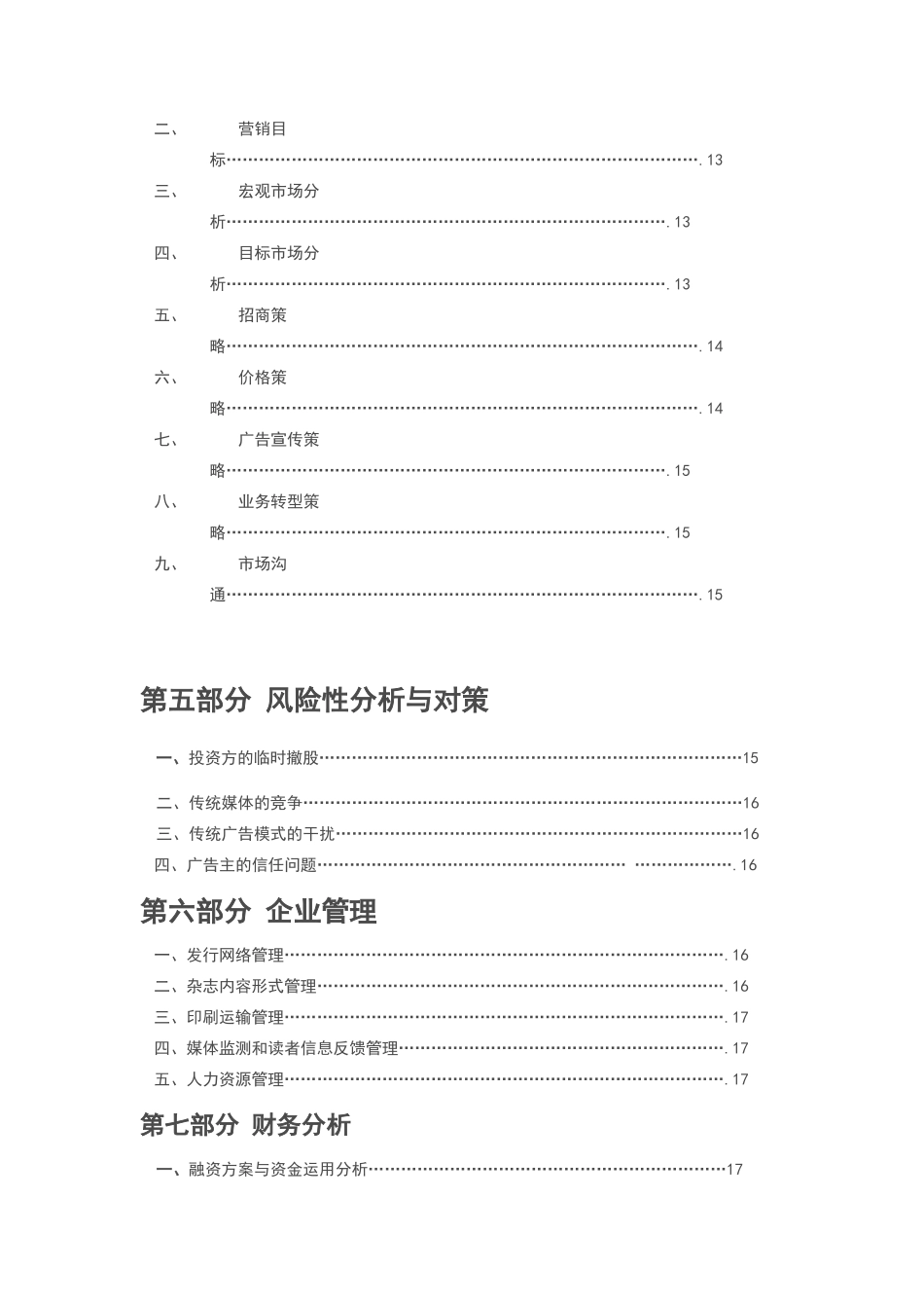 昊天文化传媒有限公司--创业计划书---副本_第3页