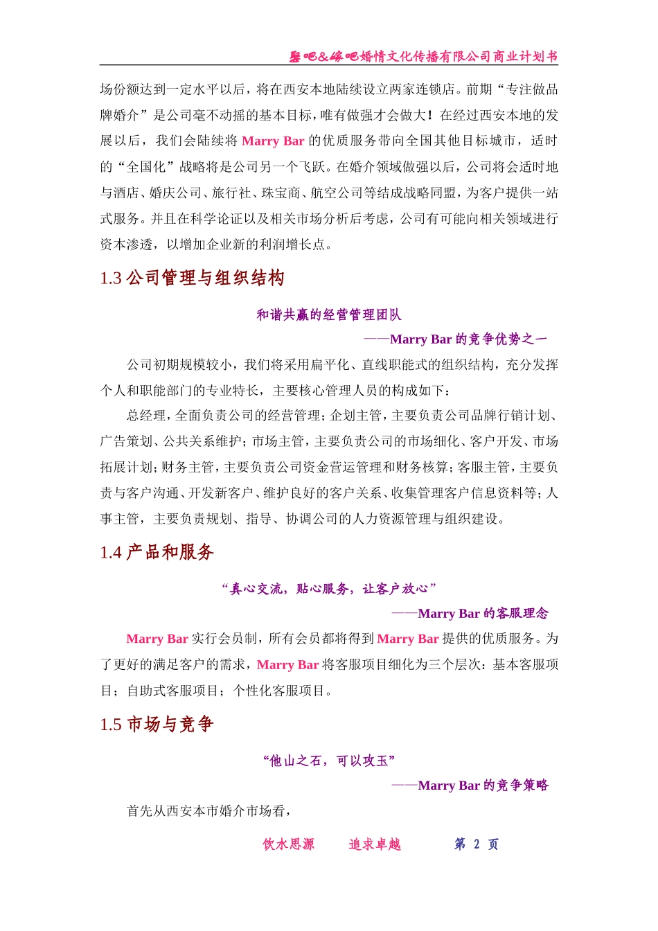 嫁娶吧创业计划书_第2页