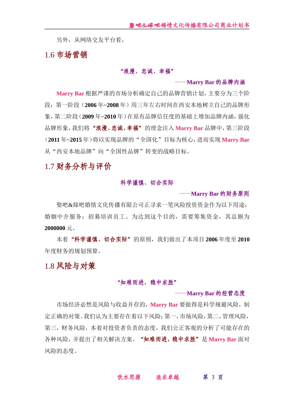 嫁娶吧创业计划书_第3页