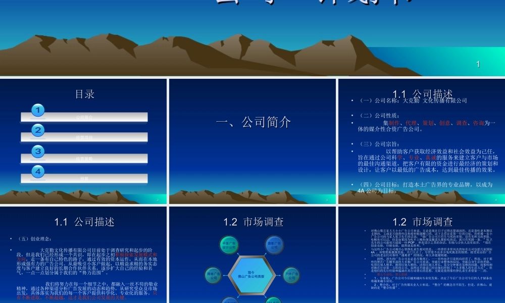 狂人创业 大克勤文化传播有限公司计划书