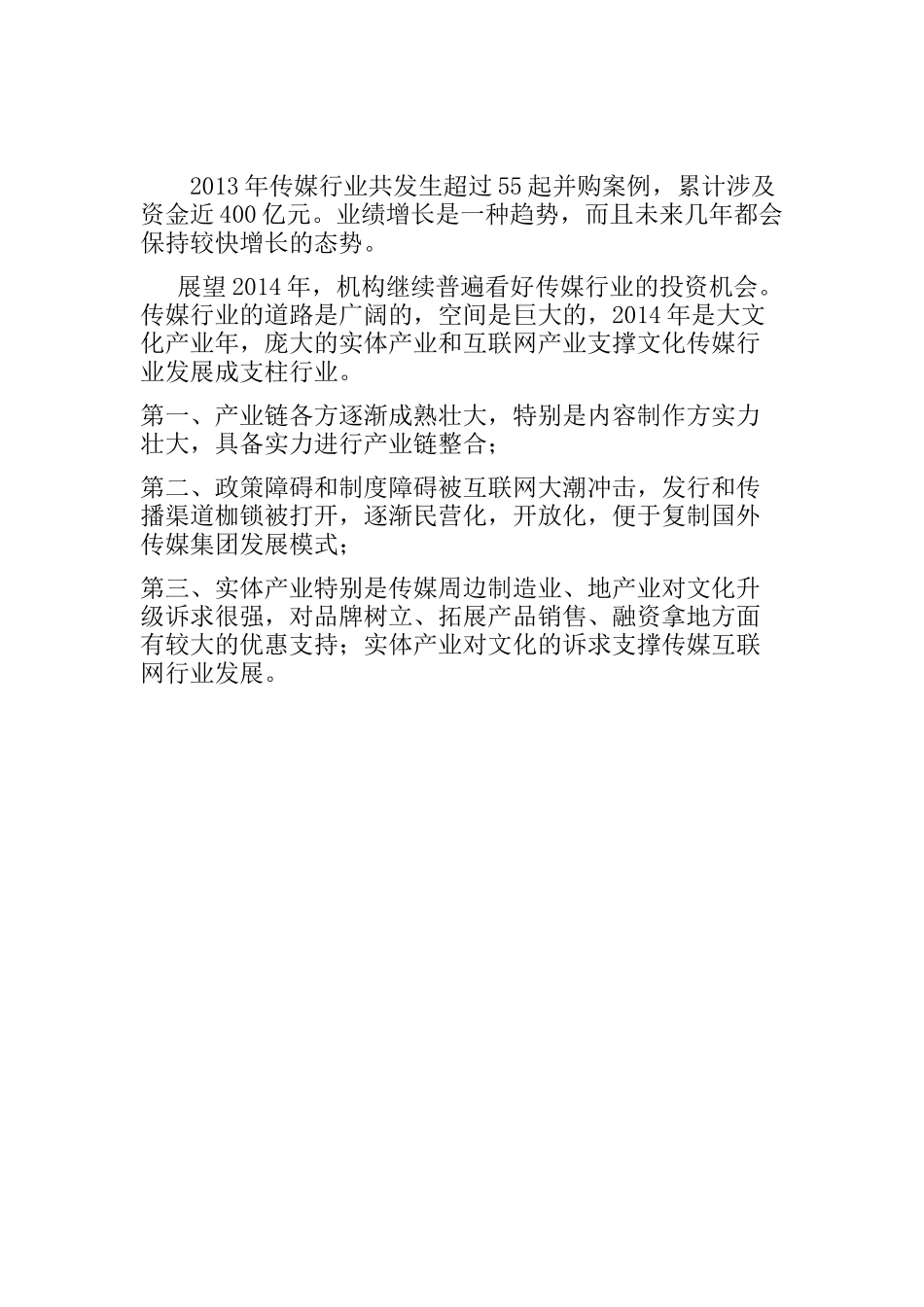 潜力传媒创业计划书_第3页