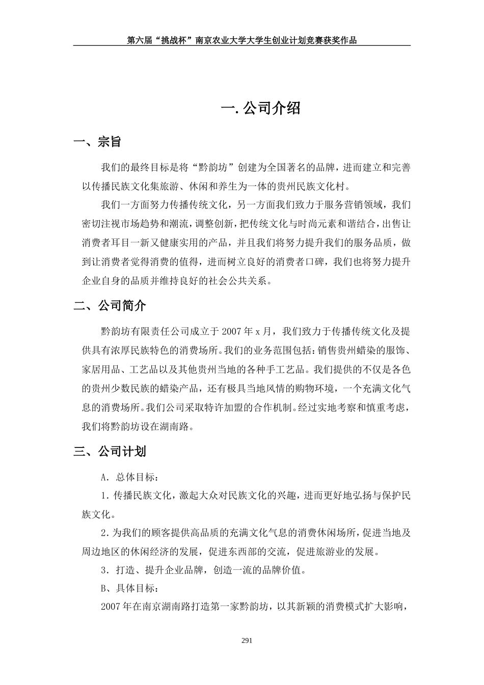 黔韵坊贵州民族文化村创业计划书_第2页