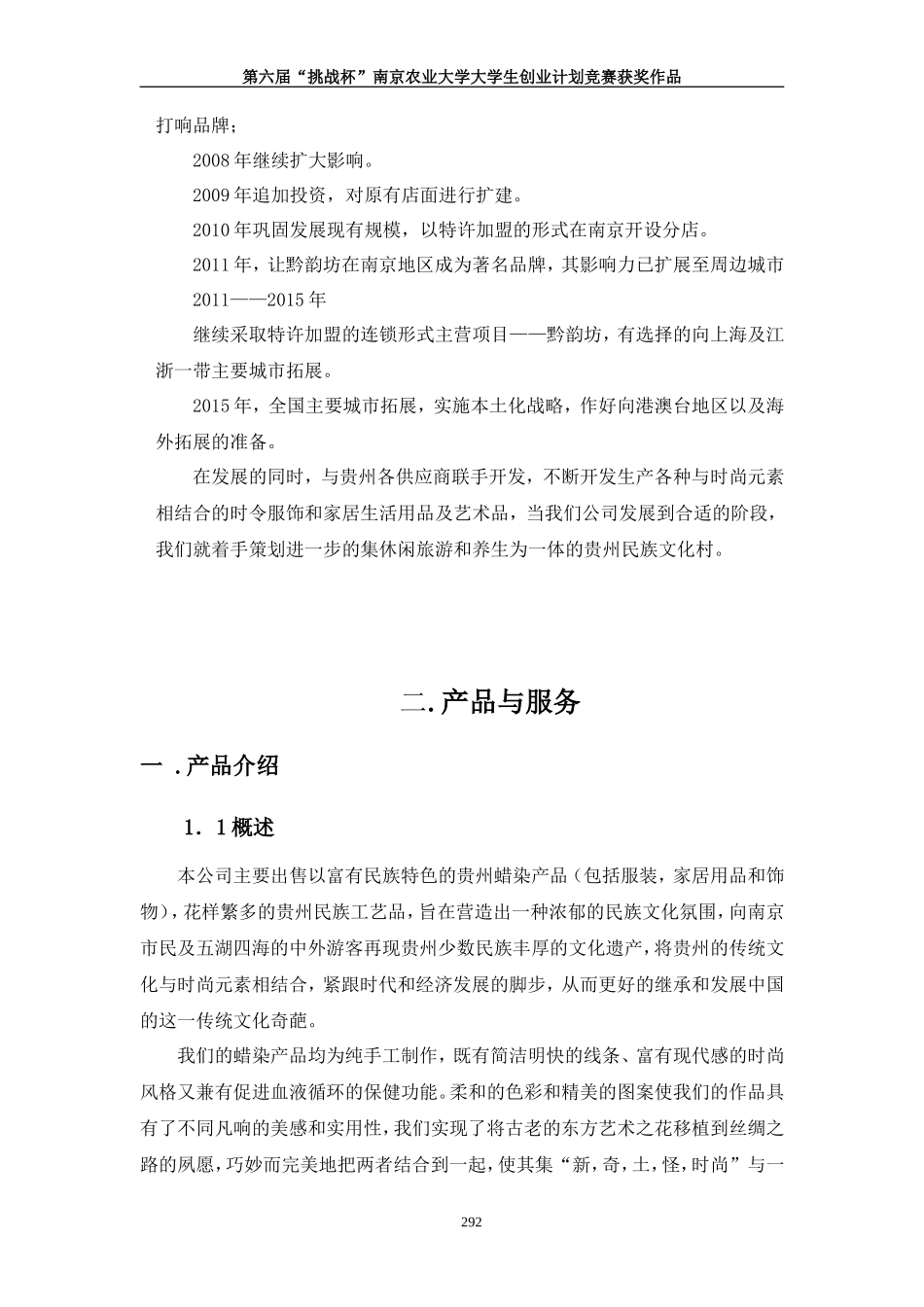 黔韵坊贵州民族文化村创业计划书_第3页