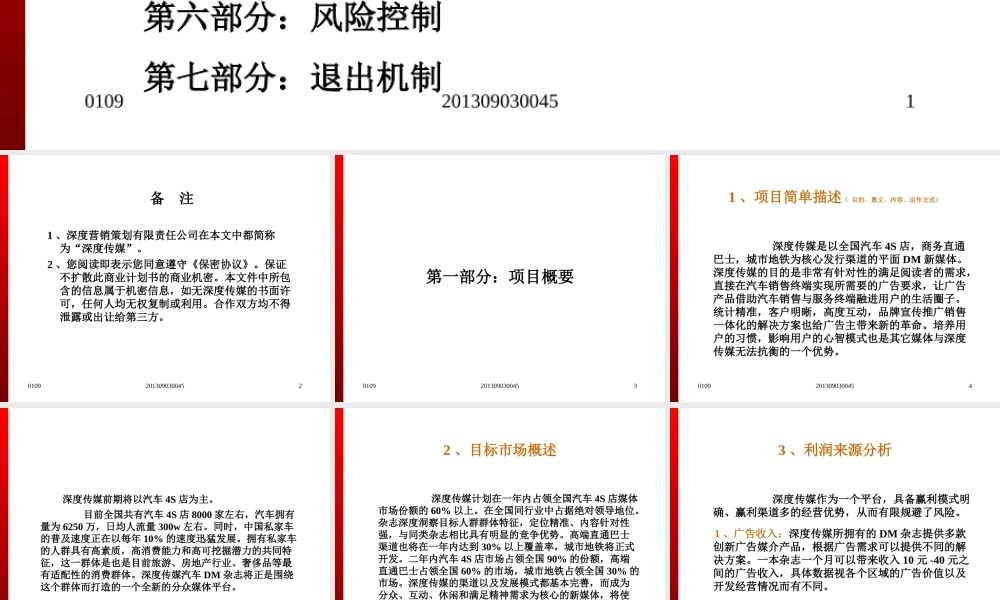 深度传媒商业计划书