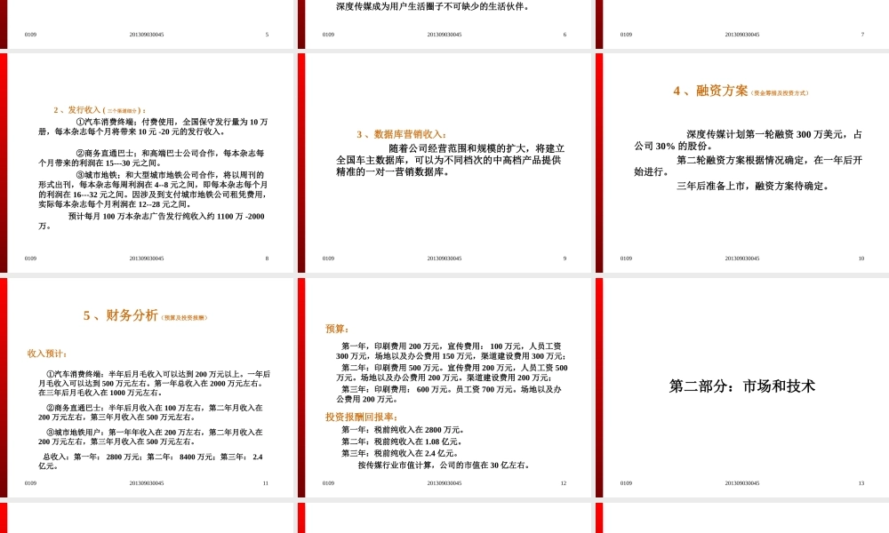 深度传媒商业计划书