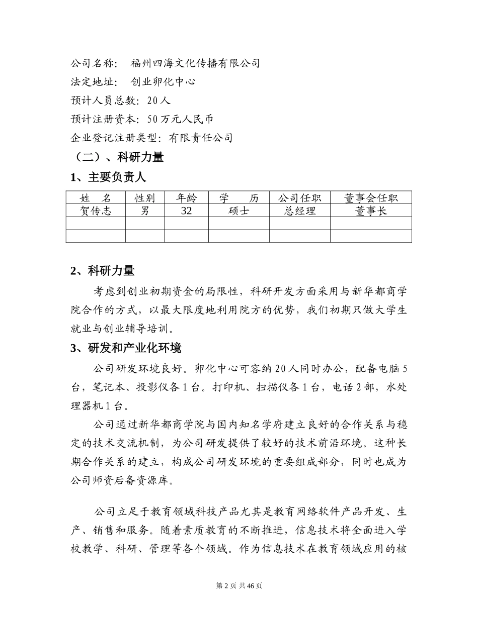 四海文化传播商业计划书_第2页