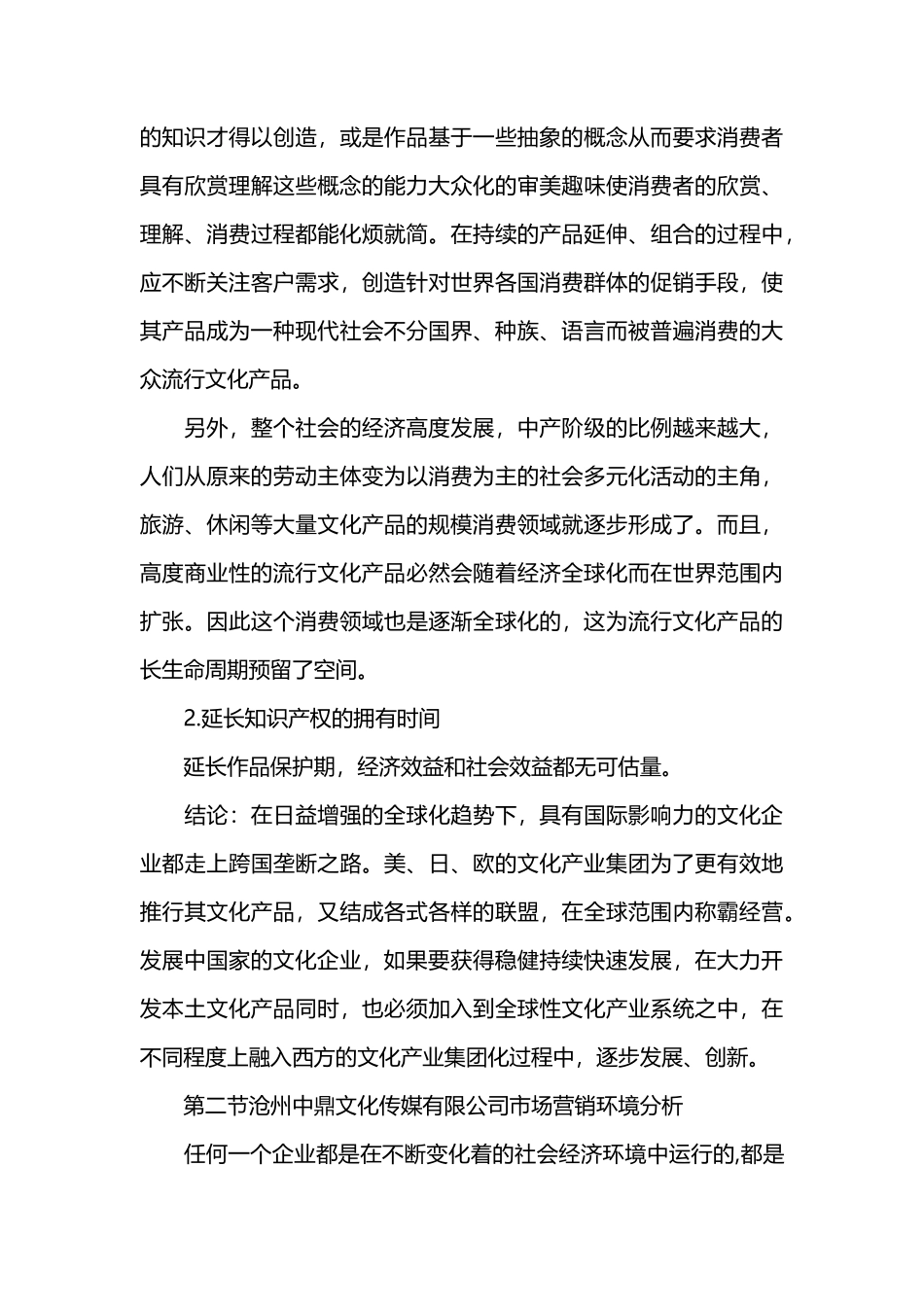 文化传媒公司策划书_第3页