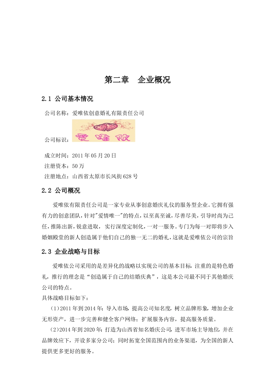 我的创业计划书_第3页